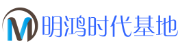 明鸿时代基地